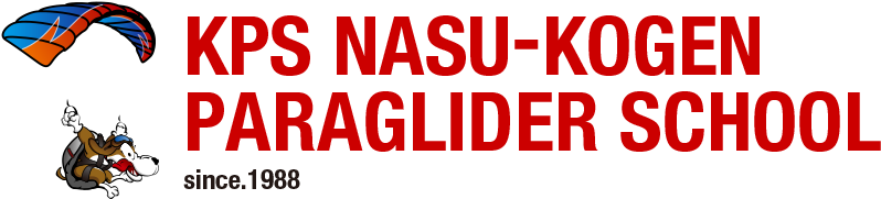 KPS那須高原パラグライダースクール｜日本最古ののパラグライダースクール！（栃木県）